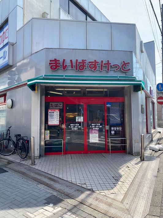 スーパー　まいばすけっと 浅田2丁目店（スーパー）まで347m
