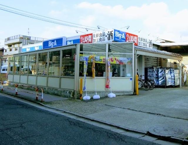 その他　ビッグ・エー青井店（その他）まで216m