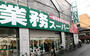スーパー　業務スーパー 高津店（スーパー）まで499m