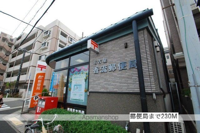 郵便局　香流郵便局（郵便局）まで230m