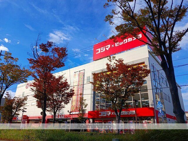 その他　コジマ（その他）まで850m