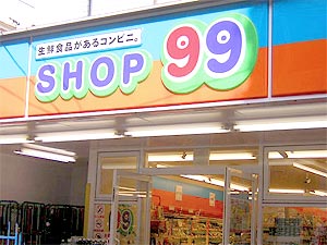 コンビニ　SHOP99都島野江店（コンビニ）まで334m