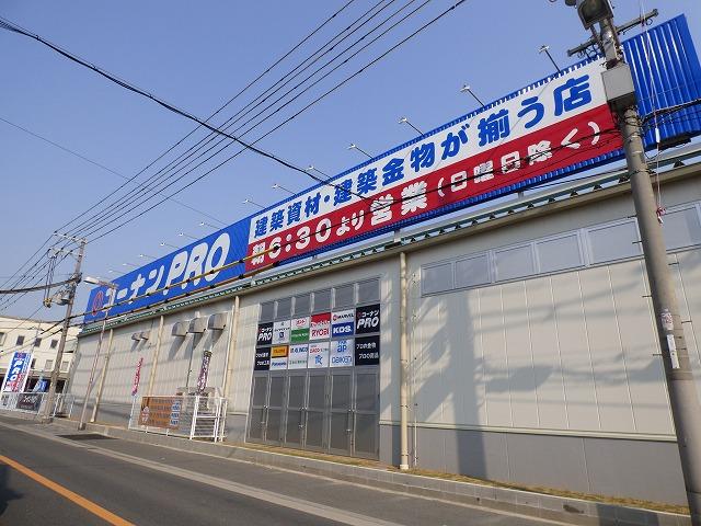 ホームセンター　コーナンPRO（ホームセンター）まで529m