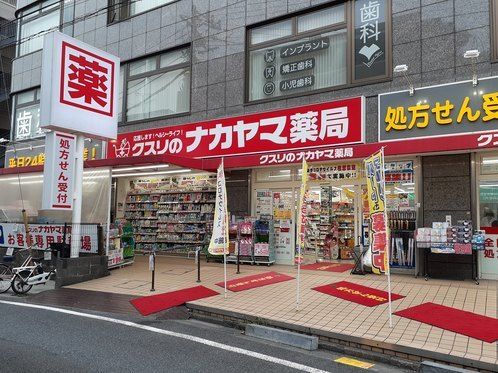 ドラックストア　クスリのナカヤマ京王稲田堤駅前（ドラッグストア）まで650m