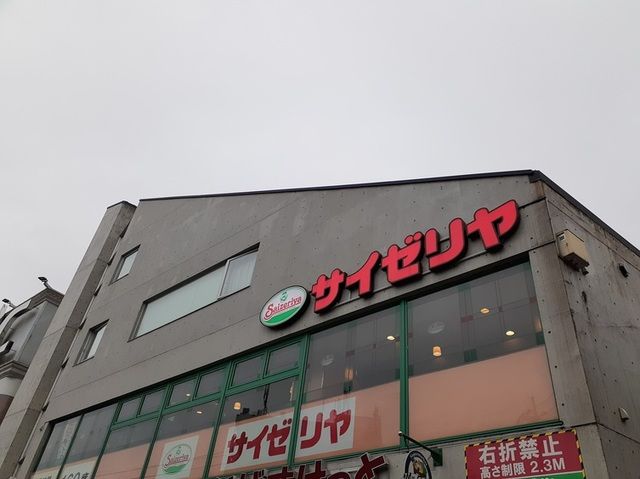 飲食店　サイゼリヤ京王稲田堤駅前店（飲食店）まで650m