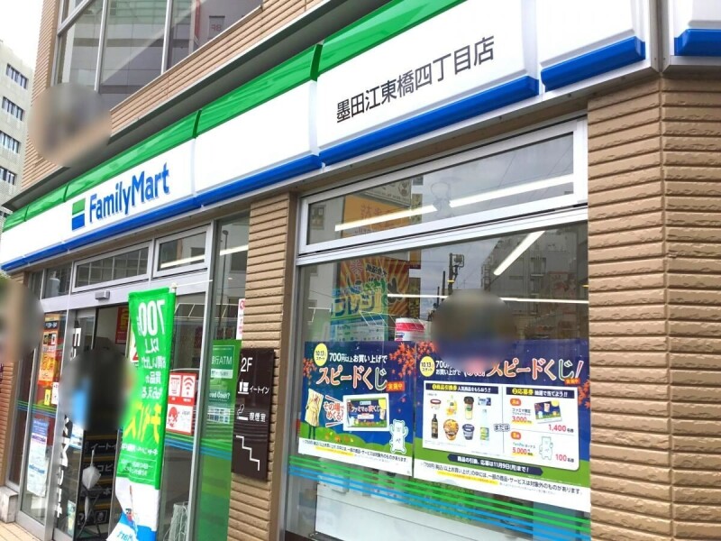コンビニ　ファミリーマート江東橋四丁目店（コンビニ）まで481m