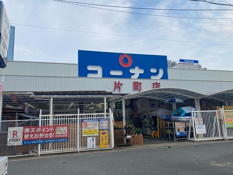 ホームセンター　コーナン 片町店（ホームセンター）まで213m