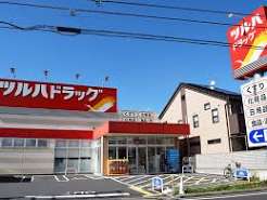 ドラックストア　ツルハドラッグ西糀谷店（ドラッグストア）まで170m