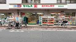 ドラックストア　ドラッグセイムス西糀谷店（ドラッグストア）まで479m