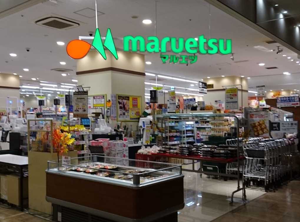 スーパー　マルエツ武蔵小杉駅前店（スーパー）まで493m