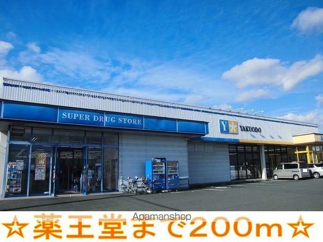 ドラックストア　薬王堂（ドラッグストア）まで200m