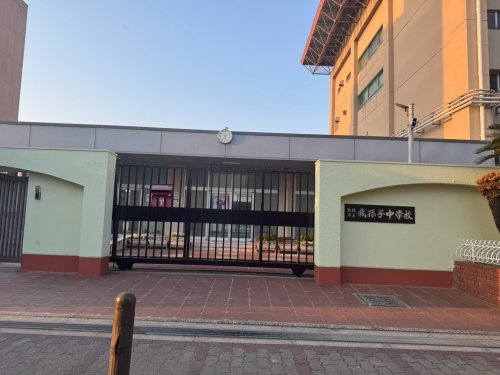 中学校　我孫子中学校（中学校）まで838m