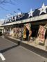 飲食店　ステーキガスト 太平通店（飲食店）まで130m