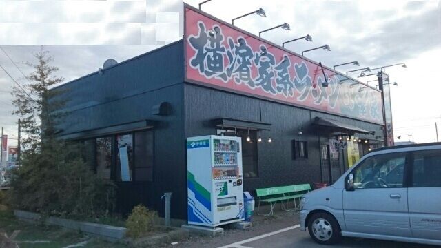 飲食店　幸家（飲食店）まで1400m