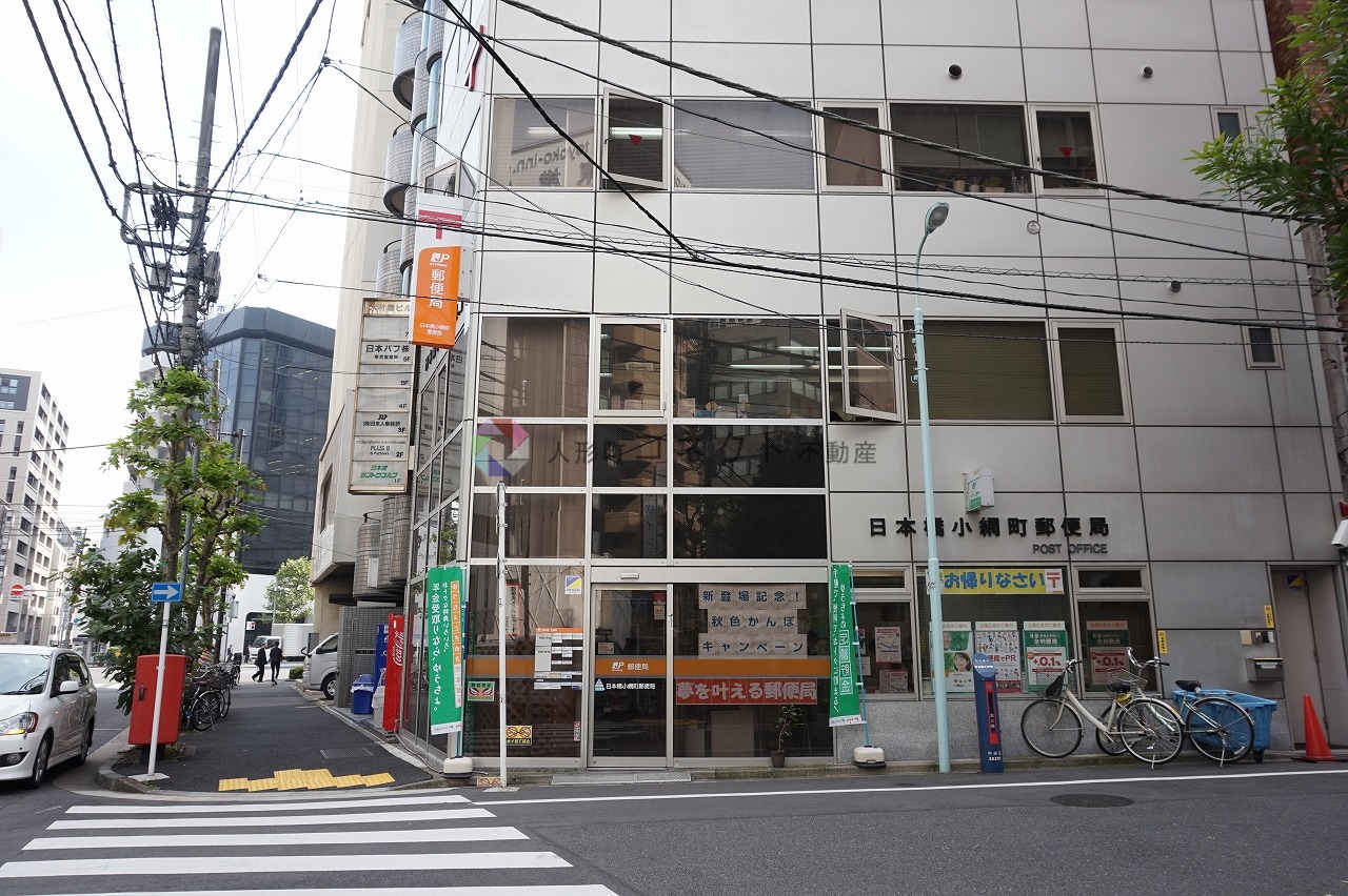 郵便局　日本橋大伝馬町郵便局（郵便局）まで262m