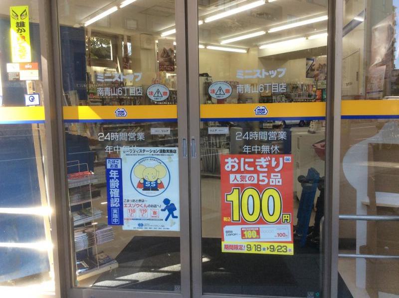 コンビニ　ミニストップ南青山6丁目店（コンビニ）まで20m