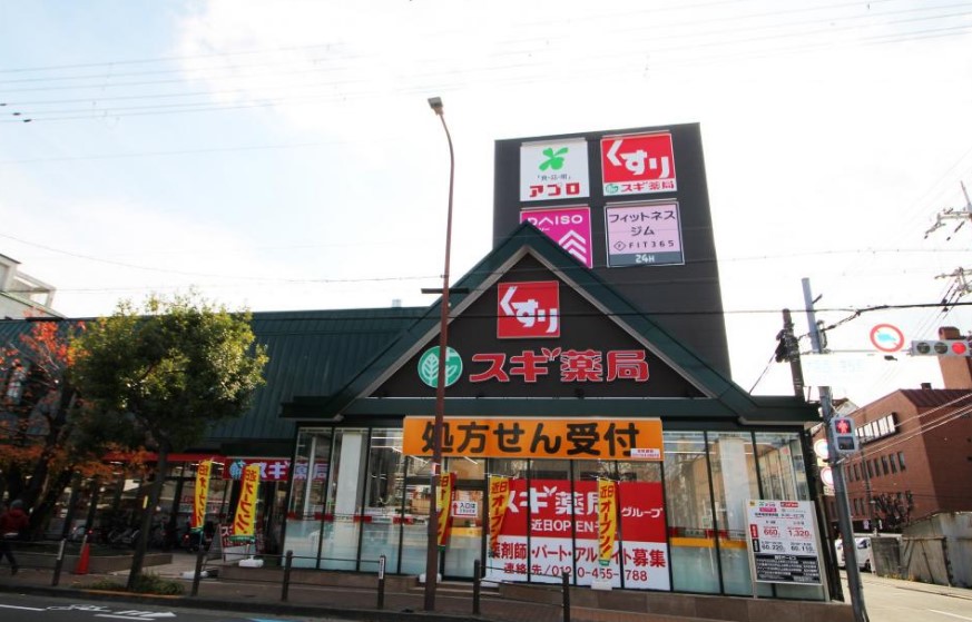 ドラックストア　スギ薬局旭中宮店（ドラッグストア）まで267m
