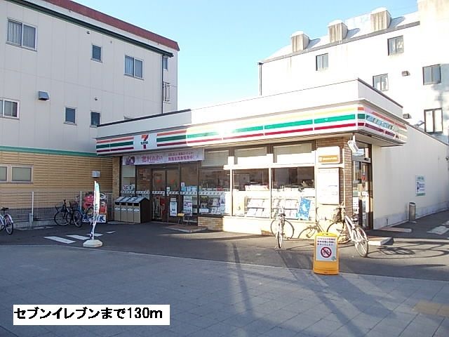 コンビニ　セブンイレブン（コンビニ）まで130m