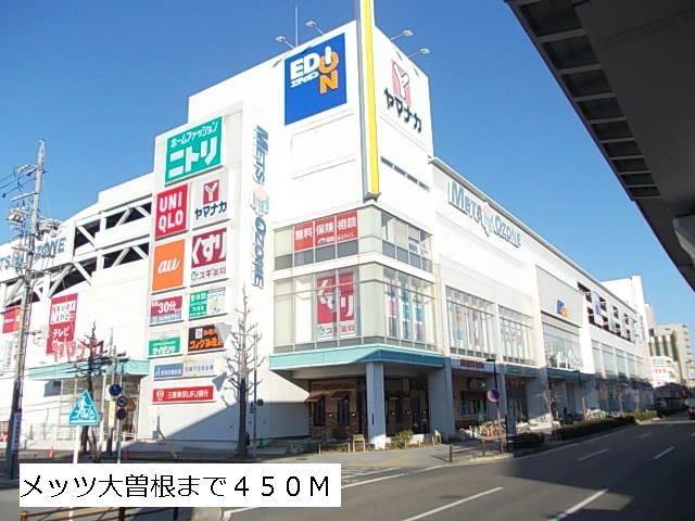 ショッピングセンター　メッツ大曽根（ショッピングセンター）まで450m