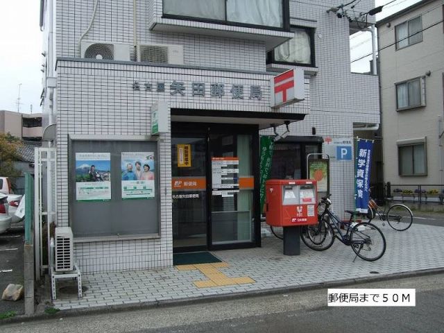 郵便局　郵便局（郵便局）まで50m