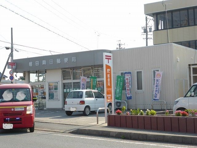 郵便局　磐田市岡田郵便局（郵便局）まで1000m