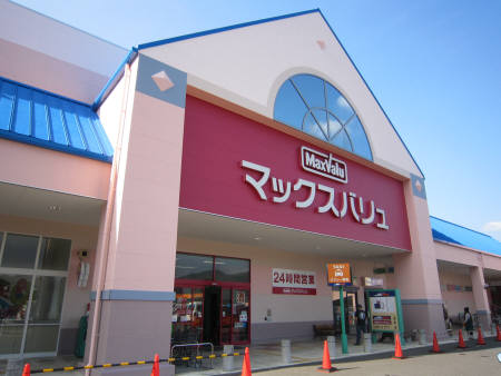 スーパー　マックスバリュメルクス長崎店（スーパー）まで643m