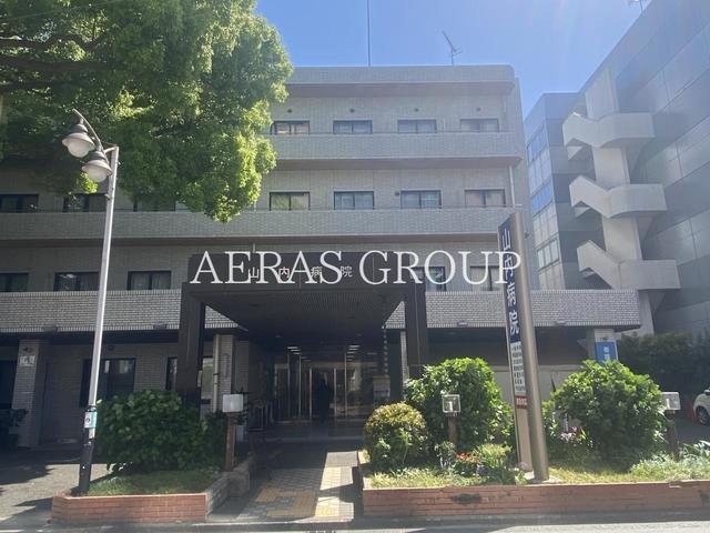 病院　山内病院（病院）まで575m