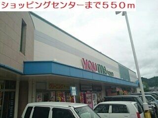 ショッピングセンター　ゆめタウン武雄（ショッピングセンター）まで550m