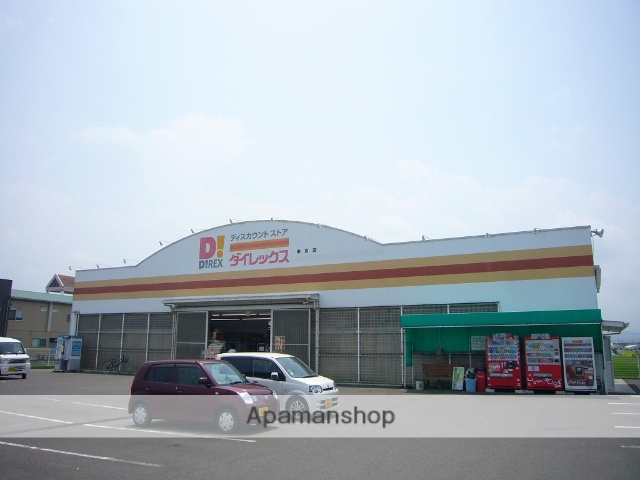 その他　ダイレックス（その他）まで396m