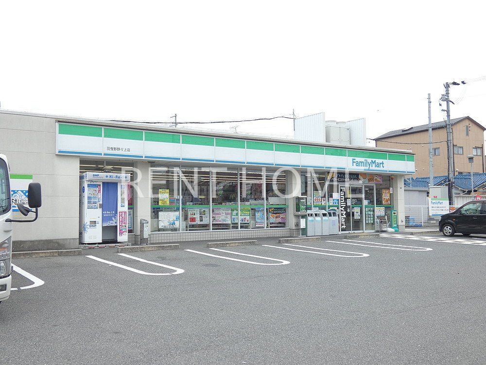 コンビニ　ファミリーマート羽曳野野々上店（コンビニ）まで300m