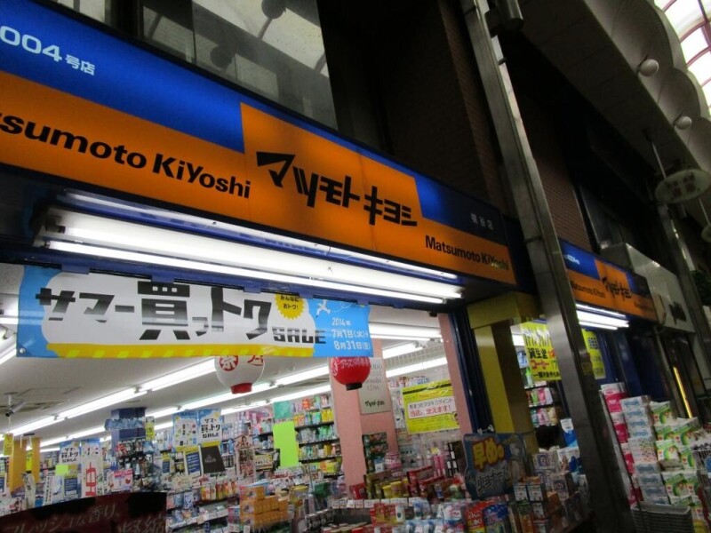 ドラックストア　マツモトキヨシ（ドラッグストア）まで626m
