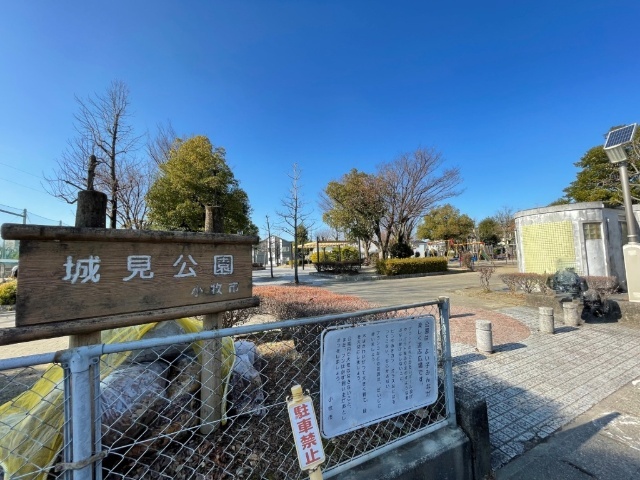 公園　城見公園（公園）まで1710m