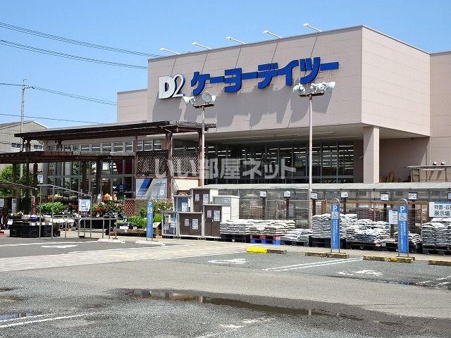 ホームセンター　ケーヨーデイツー大井川店（ホームセンター）まで4549m