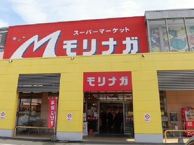 スーパー　モリナガ本庄店（スーパー）まで1100m