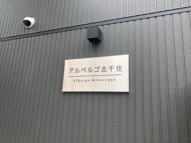 その他共有部分　?