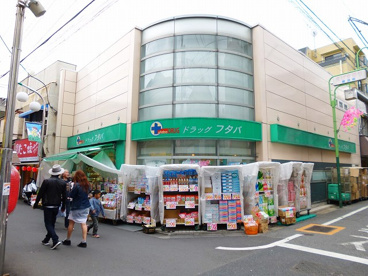 ドラックストア　株式会社フタバ薬局 西小山店（ドラッグストア）まで431m