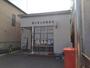 郵便局　岡山東古松郵便局（郵便局）まで180m