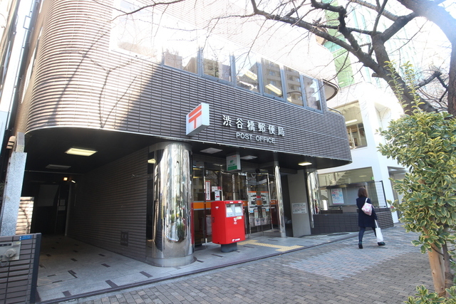郵便局　渋谷橋郵便局（郵便局）まで127m