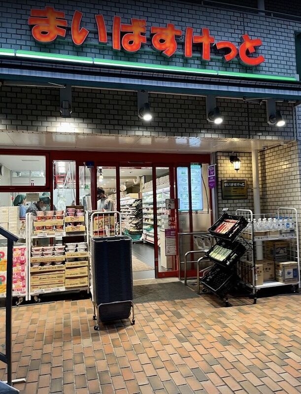 スーパー　まいばすけっと浜松町1丁目店（スーパー）まで741m
