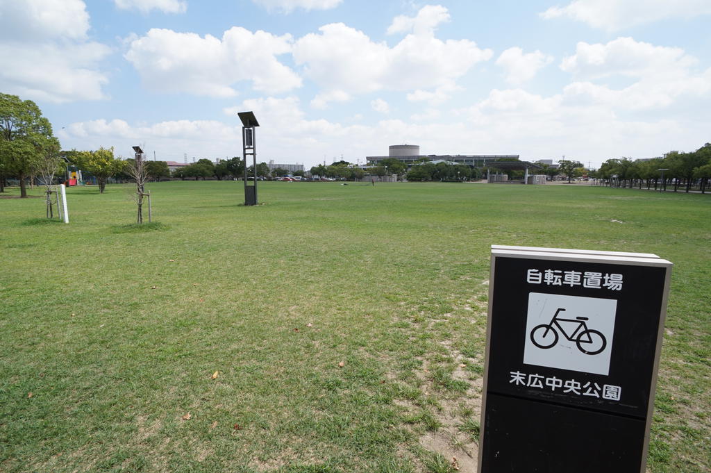 公園　末広中央公園（公園）まで1484m