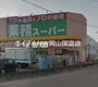 スーパー　業務スーパーFC山陽店（スーパー）まで739m
