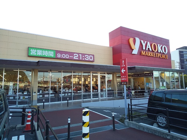 スーパー　ヤオコー　朝霞岡店（スーパー）まで850m