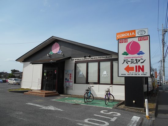 飲食店　バーミヤン四街道店（飲食店）まで214m