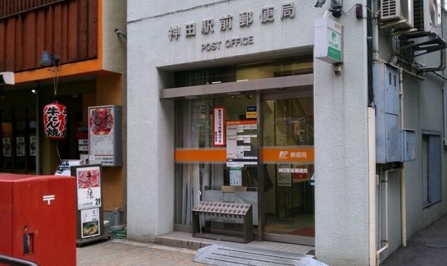 郵便局　神田駅前郵便局（郵便局）まで179m