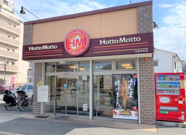 飲食店　ほっともっと門真本町店（飲食店）まで181m