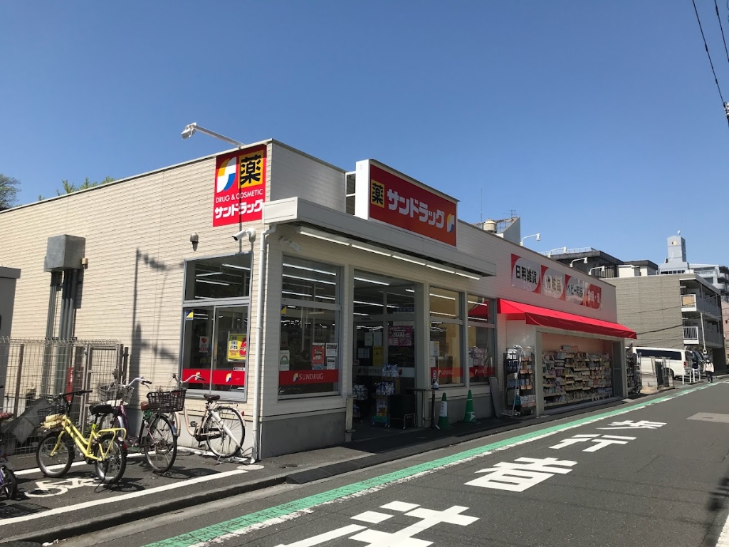 ドラックストア　サンドラッグ 小菅店（ドラッグストア）まで210m
