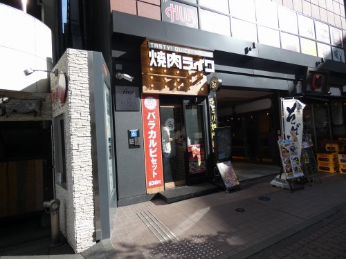 飲食店　焼肉ライク横浜鶴屋町店（飲食店）まで1838m