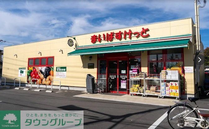 スーパー　まいばすけっと足立六月3丁目店（スーパー）まで180m