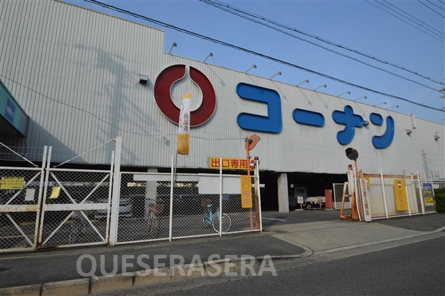 ホームセンター　ホームセンターコーナン内環放出東店（ホームセンター）まで824m