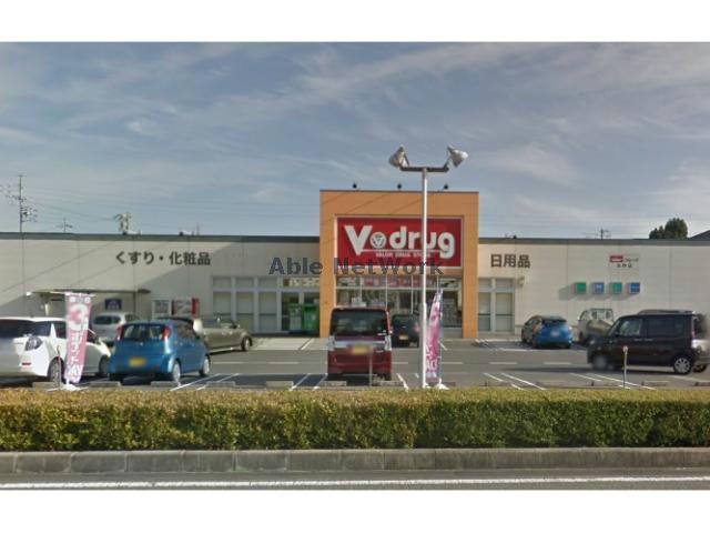 ドラックストア　V・drug矢作店（ドラッグストア）まで831m